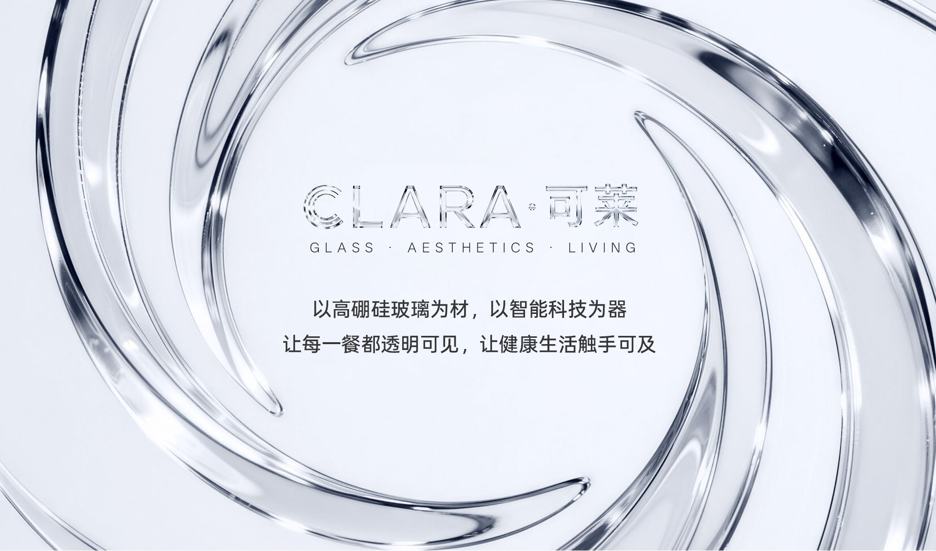 CLARA &middot; 可莱 GLASS &middot; AESTHETICS &middot; LIVING